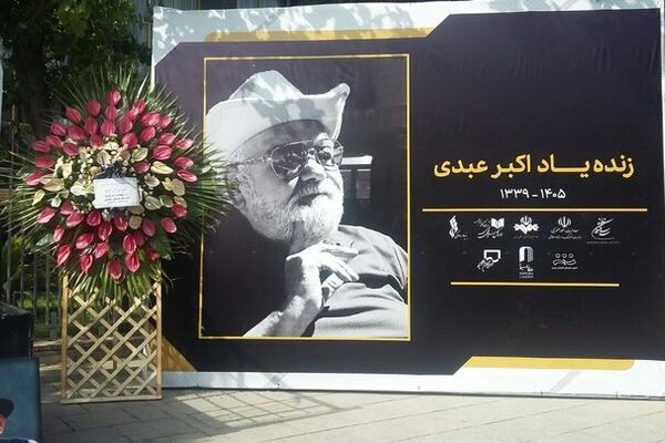سنگ مزار اکبر عبدی سرانجام نصب شد