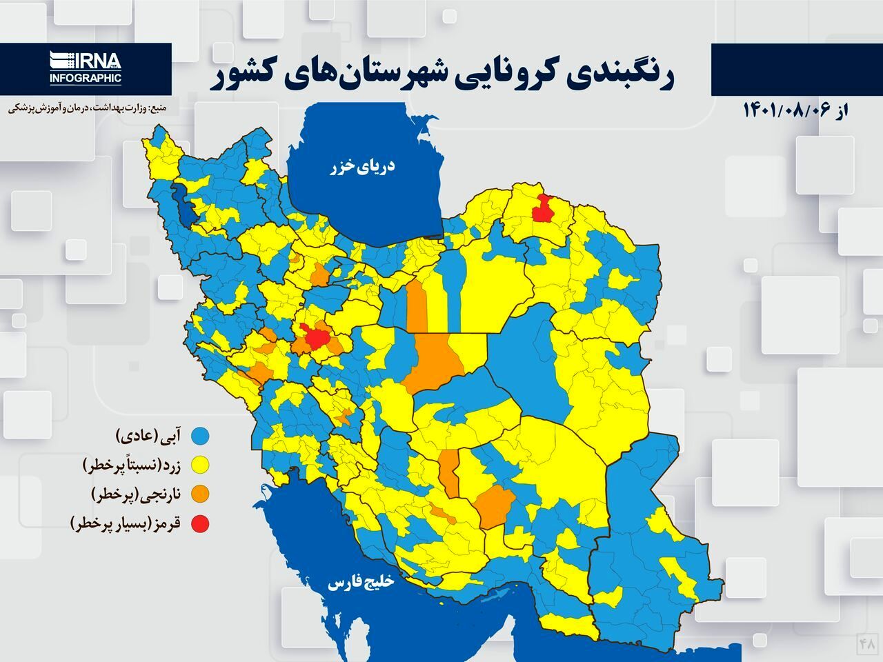 آخرین رنگبندی کرونایی کشور