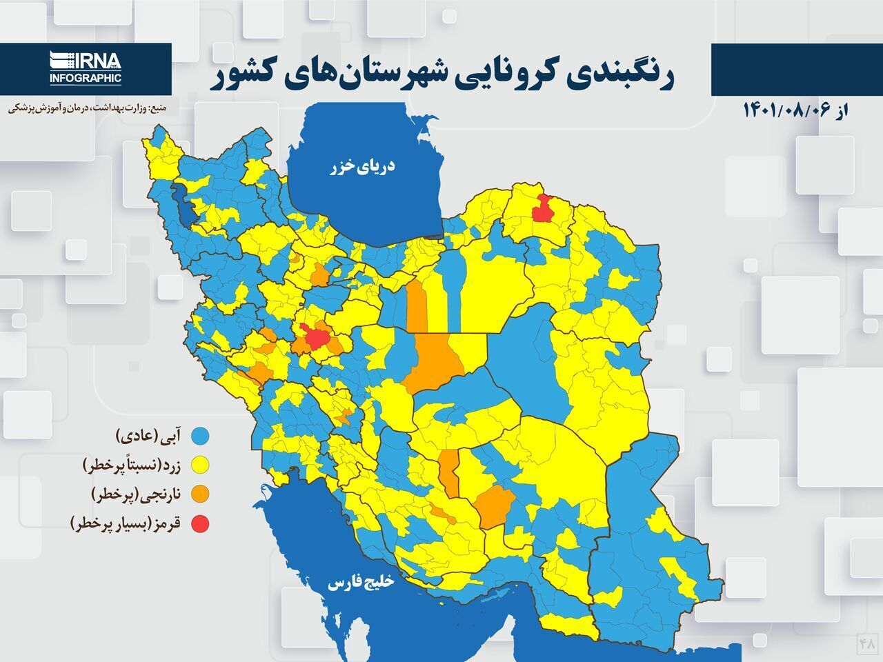 آخرین رنگبندی کرونایی کشور