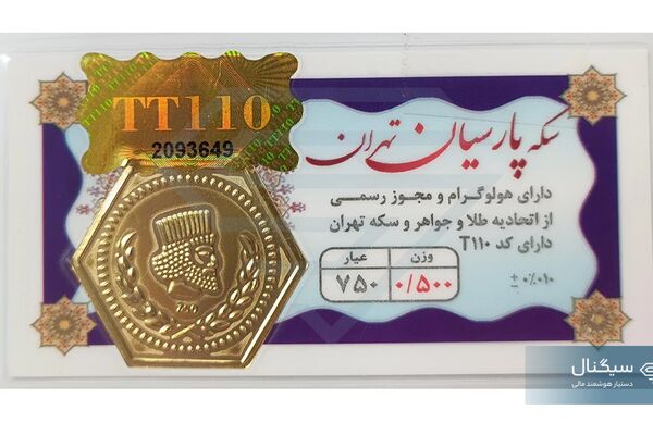 قیمت سکه پارسیان امروز پنجشنبه ۲۲ مرداد ماه ۱۴۰۵