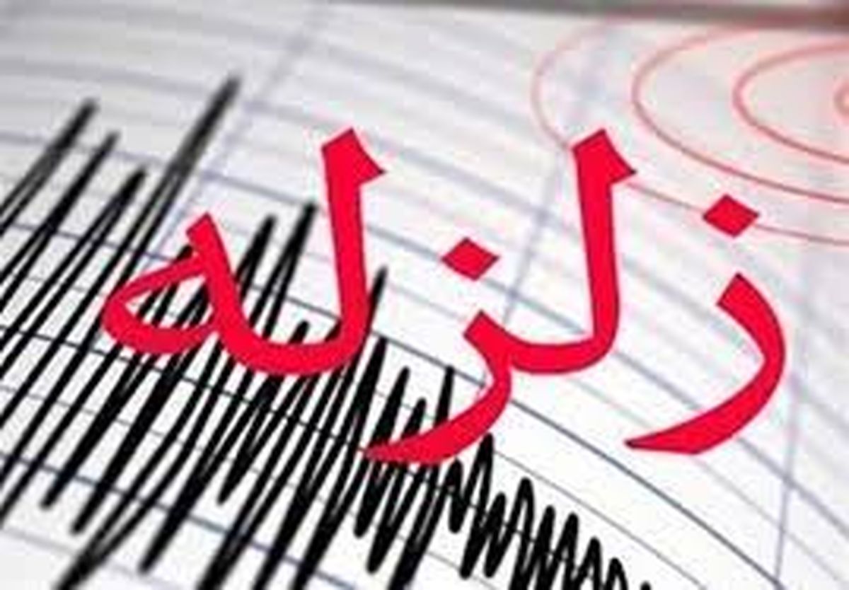 بم بعد از 18 سال لرزید