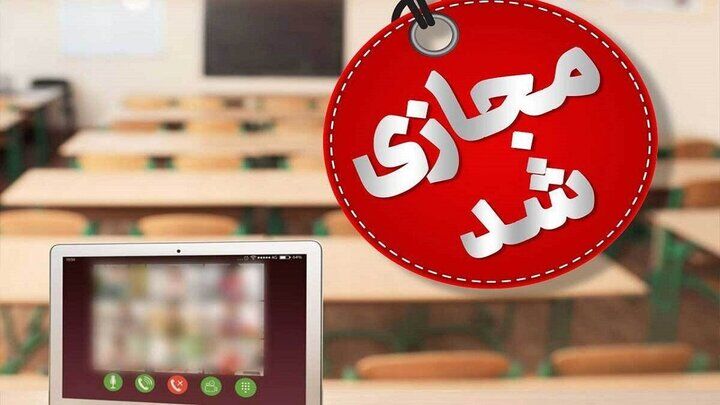مدارس ابتدایی ساوه، فردا دوشنبه غیر حضوری خواهد بود