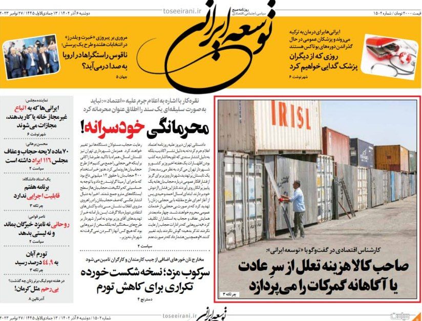 انتشار نامه «محرمانه» وزیر کشور در روزنامه توسعه ایرانی+ عکس