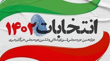 تشریح آخرین شرایط لیست جبهه پایداری و موتلفه در انتخابات پیش‌رو