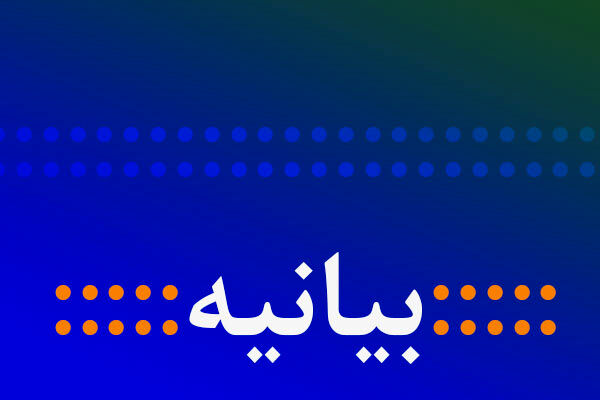 بیانیه وعاظ در واکنش به گزافه گویی‌های ترامپ