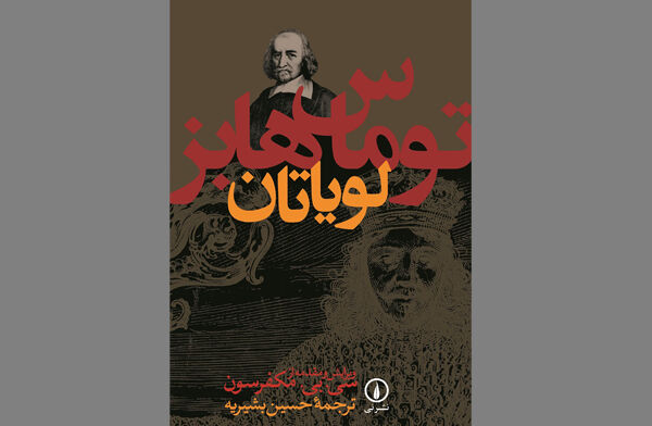 درباره ژورنالیسم اندیشه/ مورد توماس هابز