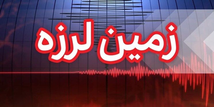 وقوع دو زمین لرزه 5.7 . 5.8 ریشتری در هرمزگان