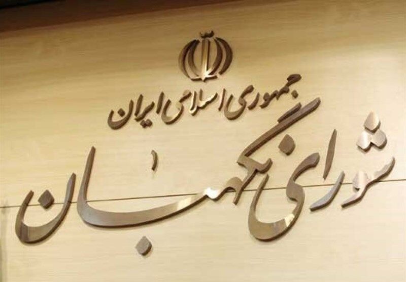 جلسه مشترک کمیسیون شوراهای مجلس با اعضای حقوقدان شورای نگهبان