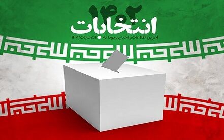 مرحله نهایی بررسی صلاحیت داوطلبان انتخابات مجلس به پایان رسید + عکس