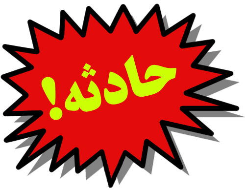 تعقیب و گریز ماموران و خودروی مشکوک در اصفهان؛  یک کودک بر اثر کمانه کردن گلوله جان باخت