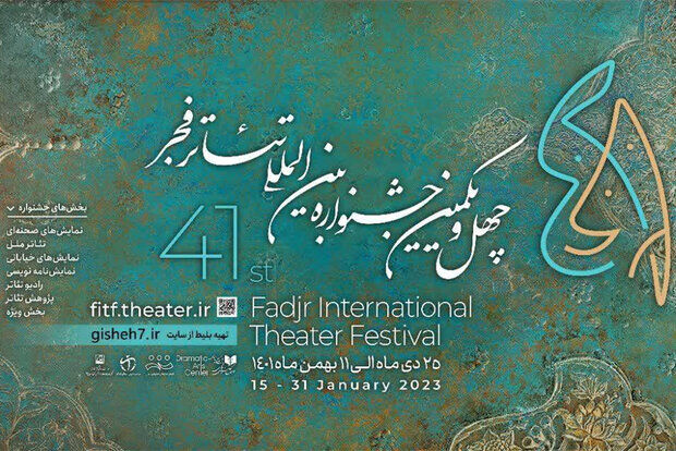 آغاز افتتاحیه تئاتر فجر؛ ترکیب هیات داوران هنوز مشخص نیست