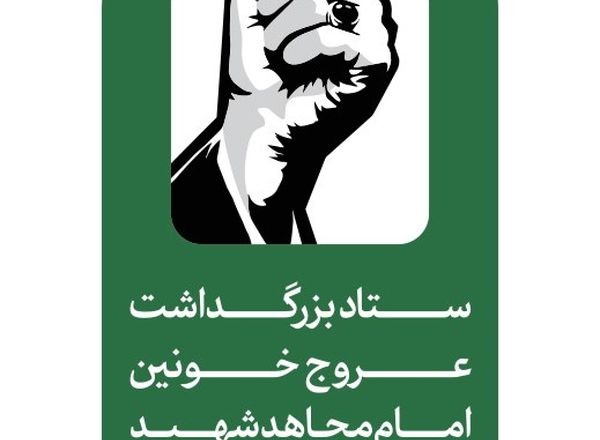 اعلام جزئیات تشییع پیکر پاک رهبر شهید در تهران، قم و مشهد + متن اطلاعیه