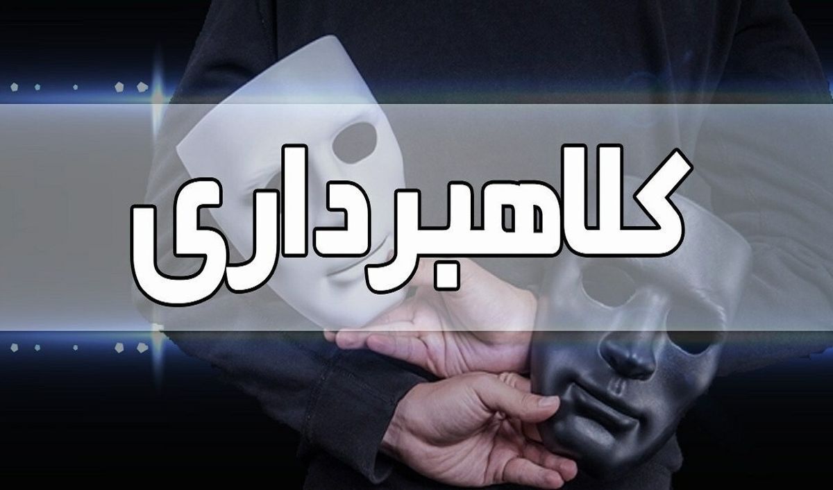 کلاهبرداری میلیاردی با آگهی فروش قسطی خودرو