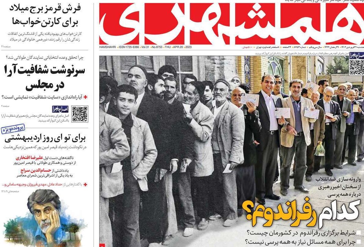 چون در جمهوری اسلامی هر سال انتخابات برگزار می‌شود، همه‌پرسی موضوعیت ندارد!