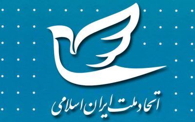 تأکید حزب اتحاد ملت بر شکل‌گیری توافقی در چهارچوب منافع ملی