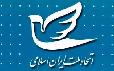 تأکید حزب اتحاد ملت بر شکل‌گیری توافقی در چهارچوب منافع ملی