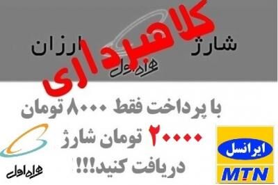 کلاهبرداری  200 میلیونی با نرم‌افزار جعلی یارانه‌ای