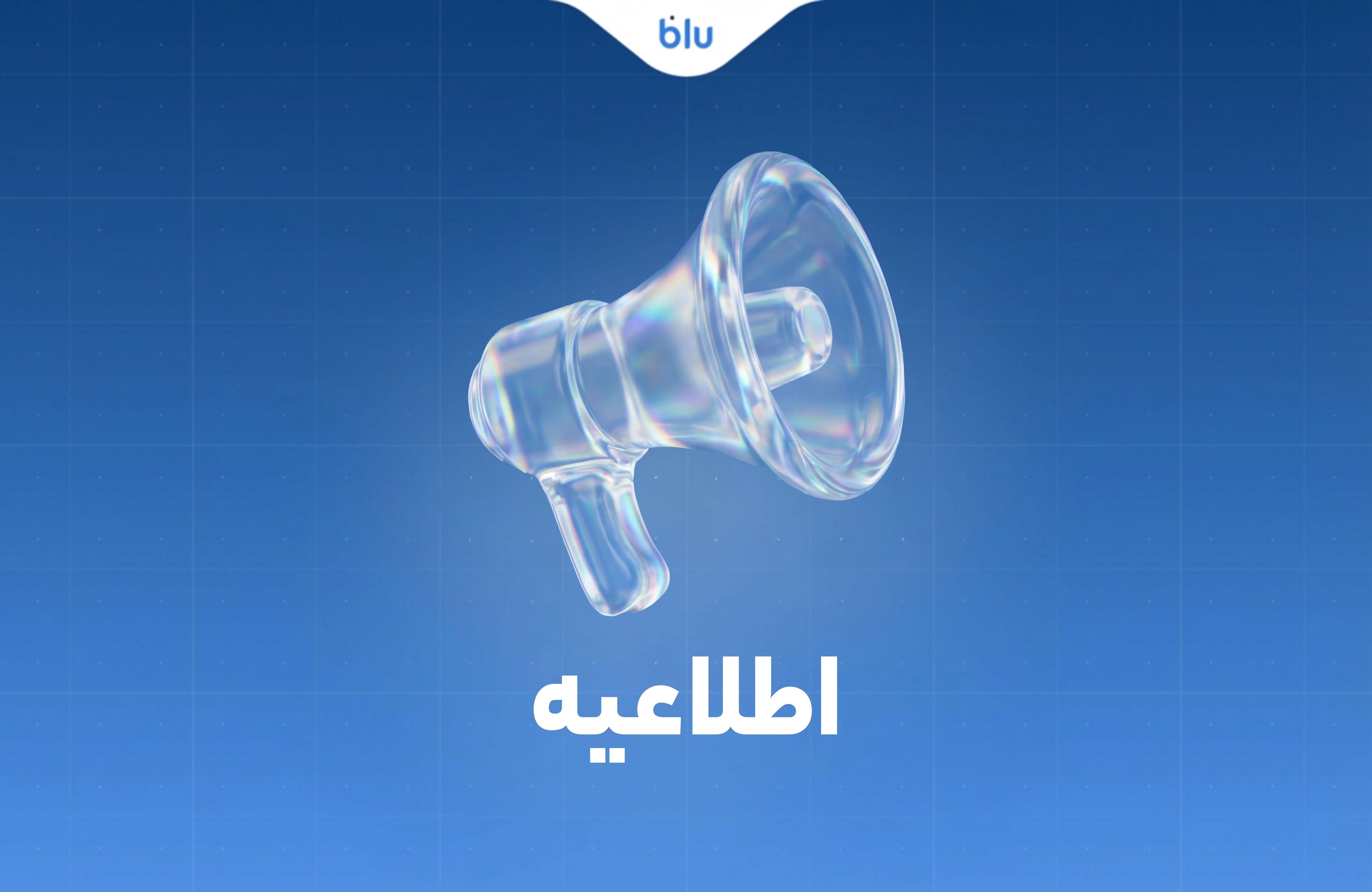 همراهان عزیز بلو،
