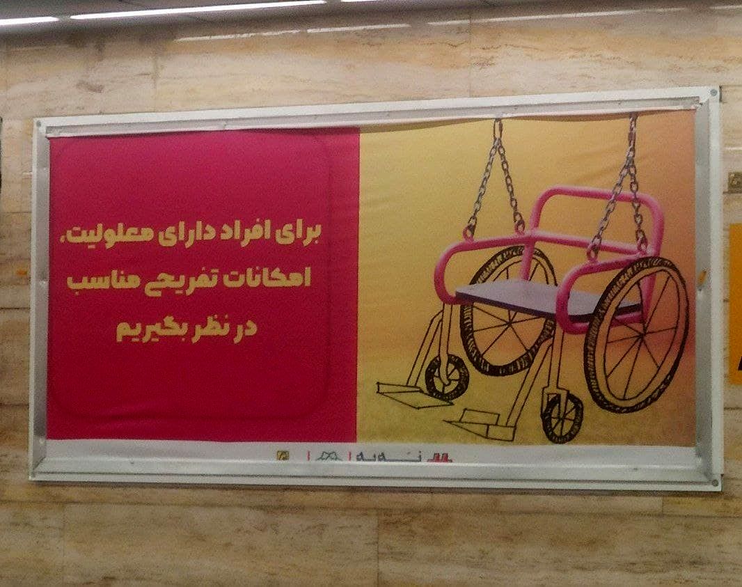 عکس| توهین شهرداری تهران به معلولان