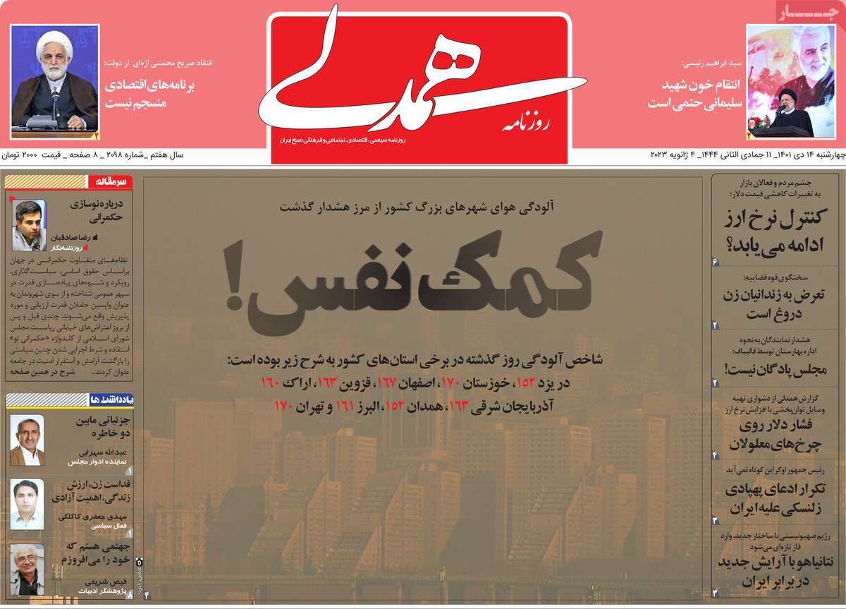 اعتراض یک روزنامه به بحران آلودگی هوا با انتشار صفحه یک به رنگ خاکستری