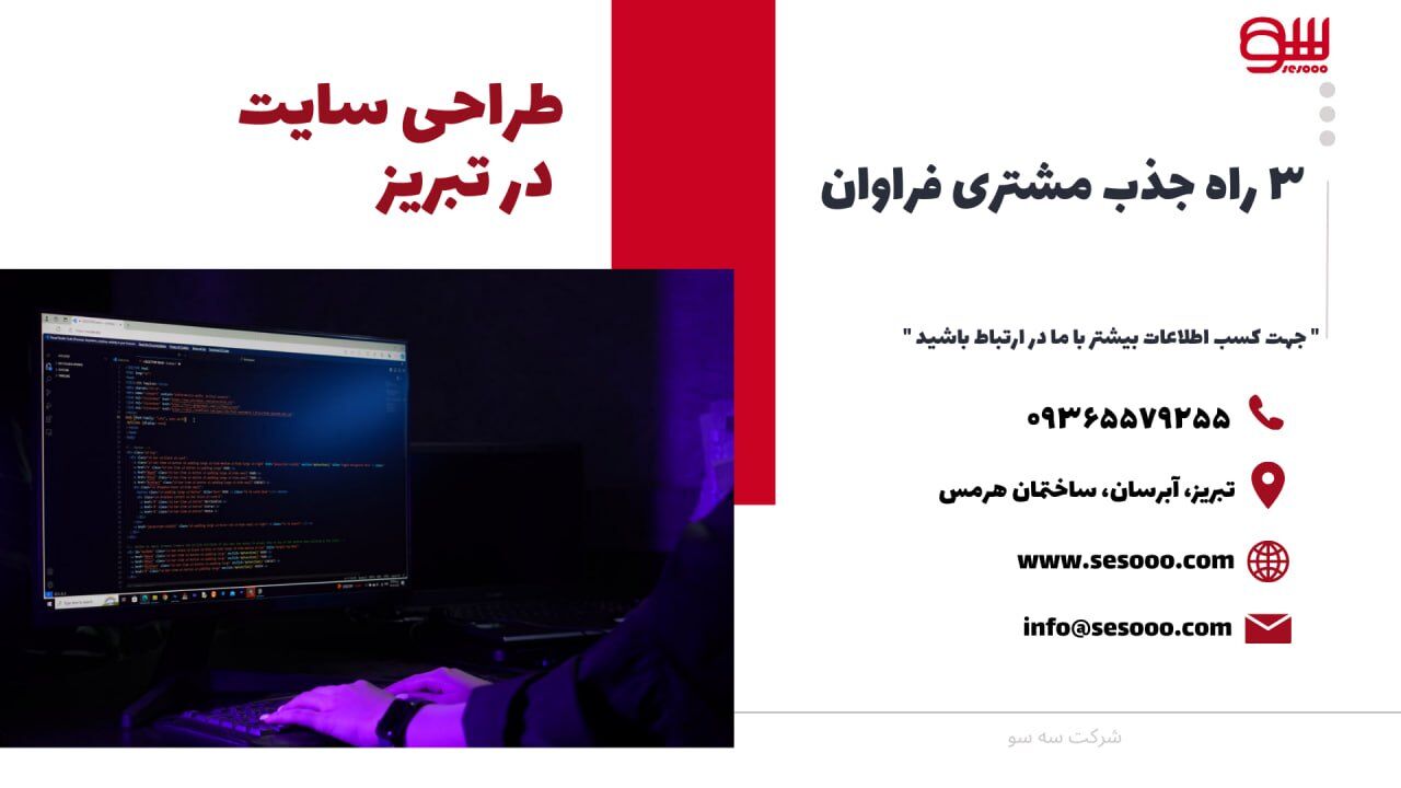 3 راه جذب مشتری فراوان