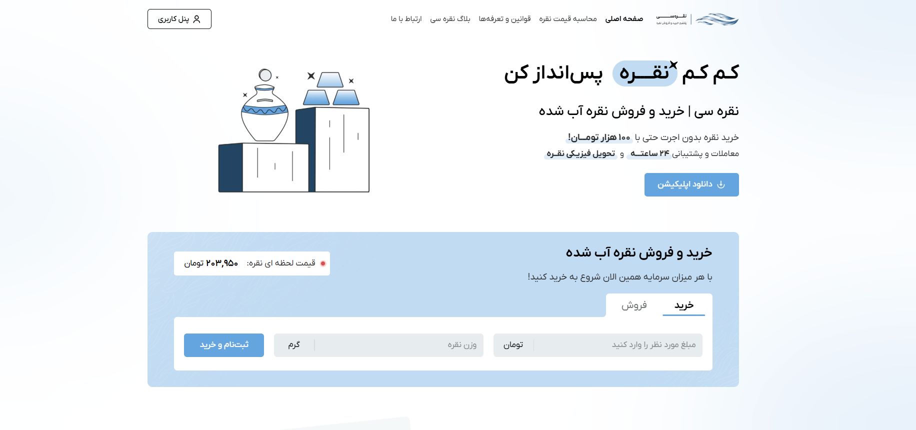 آشنایی با روند قیمت‌گذاری نقره در پلتفرم نقره‌ سی
