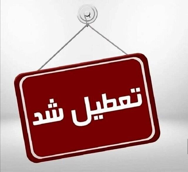 برخی مدارس آذربایجان شرقی در پی بارش برف فردا تعطیل است
