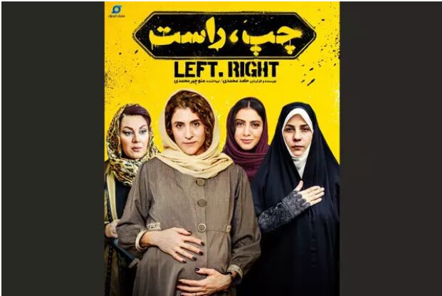 فیلم «چپ، راست» بدون اعمال اصلاحات اجازه اکران ندارد
