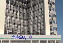 دو موتور اصلی درآمد بانک تجارت ضعیف شد