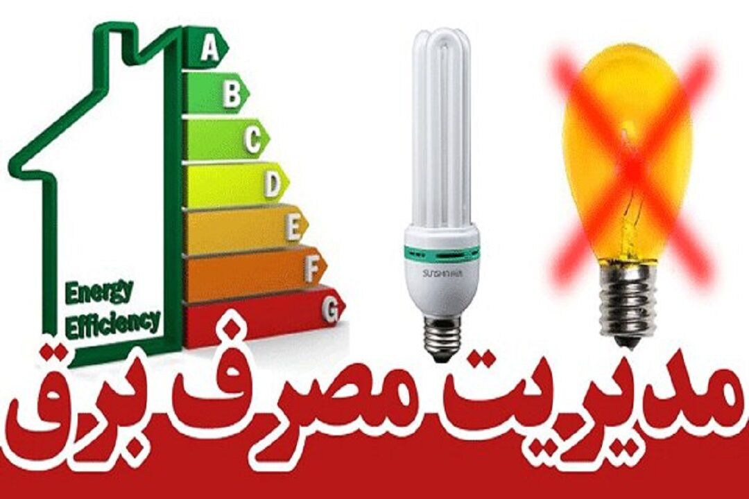 مصرف برق کشور نسبت به سال گذشته 5 هزار مگاوات افزایش یافته است