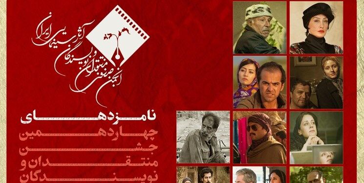 نامزدهای ۴ بخش دیگر از چهاردهمین جشن بزرگ منتقدان سینما معرفی شدند