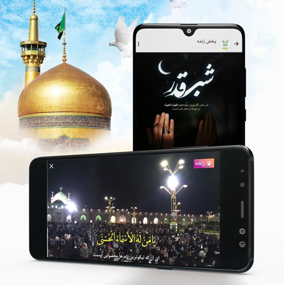 شب قدر با حضور نیم میلیونی کاربران در شبکه شاد


