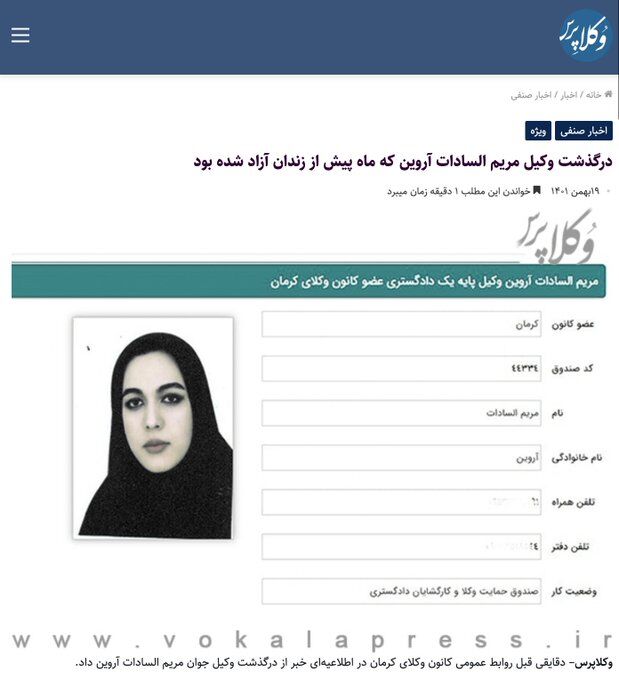 روایت سازمان زندان‌ها از علت فوت مریم آروین، معترض سیرجانی