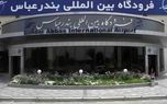 اداره کل فرودگاه‌های هرمزگان: حمله شبانه به فرودگاه بندرعباس خسارتی نداشت / آمادگی کامل برای ارائه خدمات
