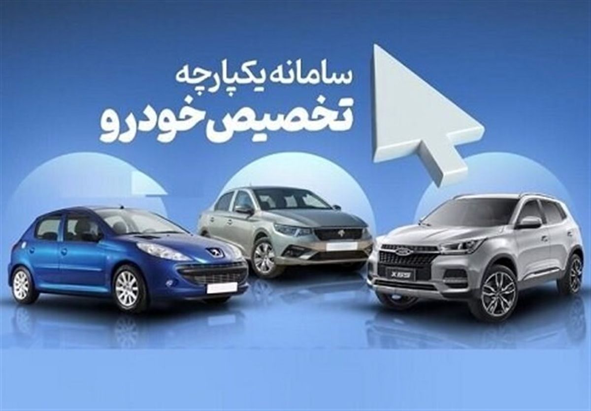زمان ثبت نام سومین مرحله قرعهکشی یکپارچه خودرو تمدید شد