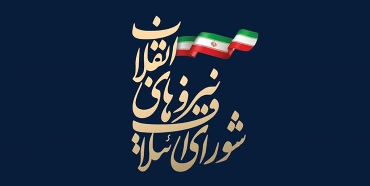 بررسی طرح نظارتی شورای ائتلاف نیروهای انقلاب درباره عملکرد مجلس و شورای شهر