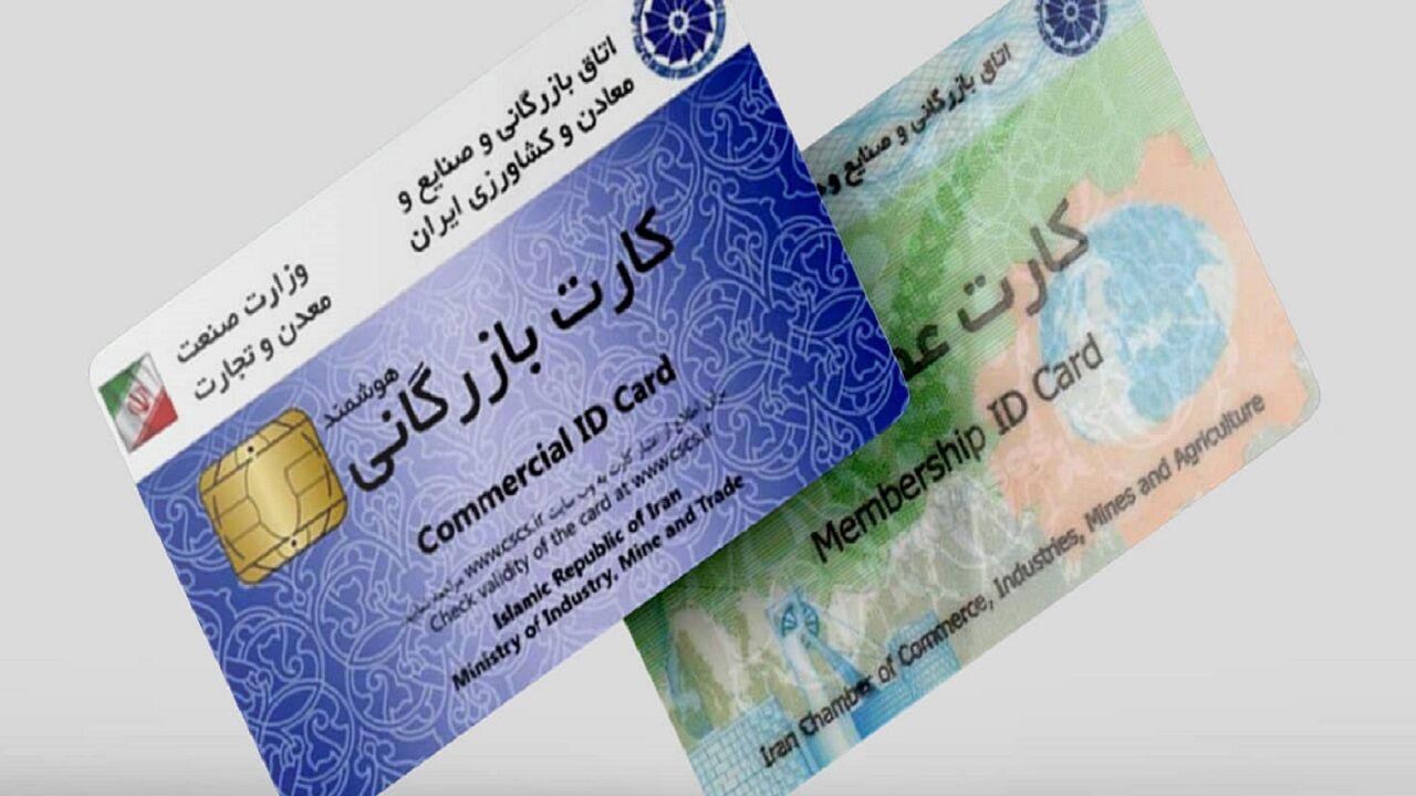 تمدید اعتبار کارت‌های بازرگانی تا ۹ خرداد 