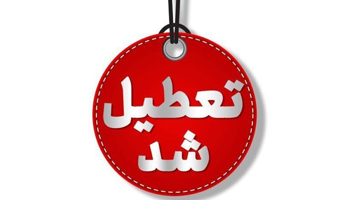 ادارات و دستگاه‌های اجرایی استان ایلام روز شنبه تعطیل شد