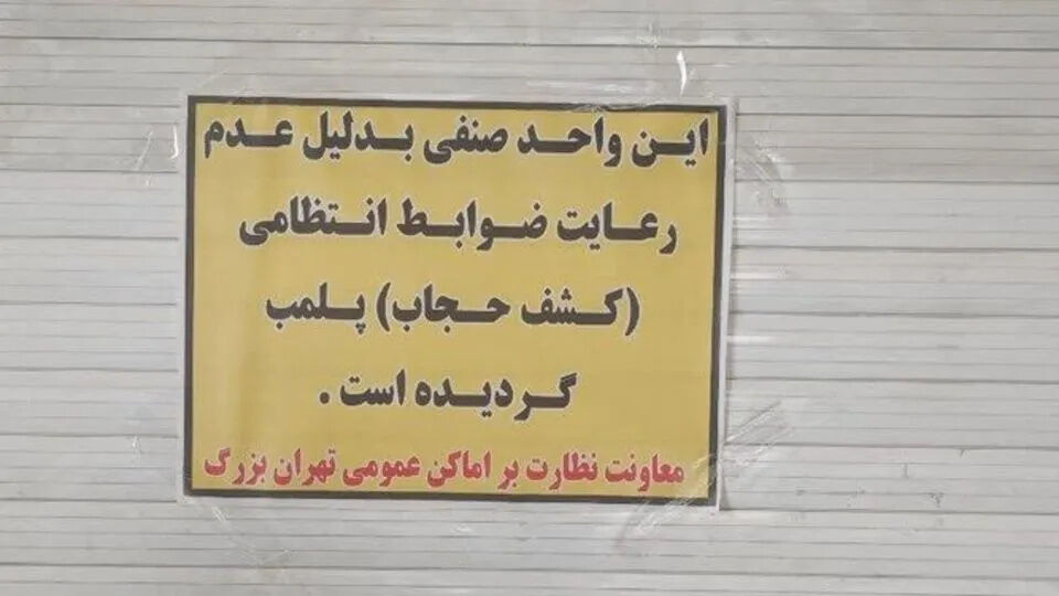 سخنگوی وزارت کشور درباره پلمب برخی کافه‌ها به دلیل بی‌حجابی: در خصوص قانون حجاب، تغییری در تصمیم اتخاذ شده در زمان رهبر شهید، ایجاد نشده / وزارت کشور در این زمینه اقدامی انجام نداده
