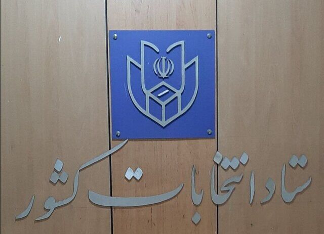 جزئیاتی جدید از برگزاری دور دوم انتخابات مجلس در ۲۱ اردیبهشت ۱۴۰۳