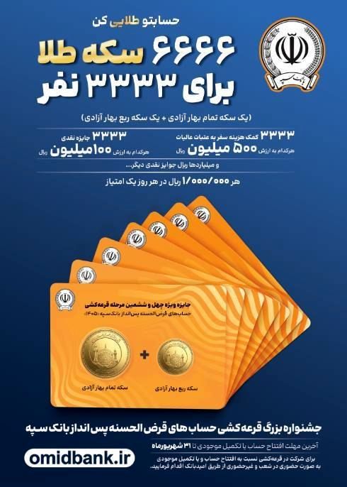 3333،ريال،سپه،طلايي،سكه،بهار