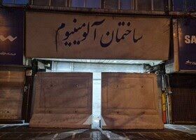 «شانزلیزه» و «آلومینیوم» پلمب شدند