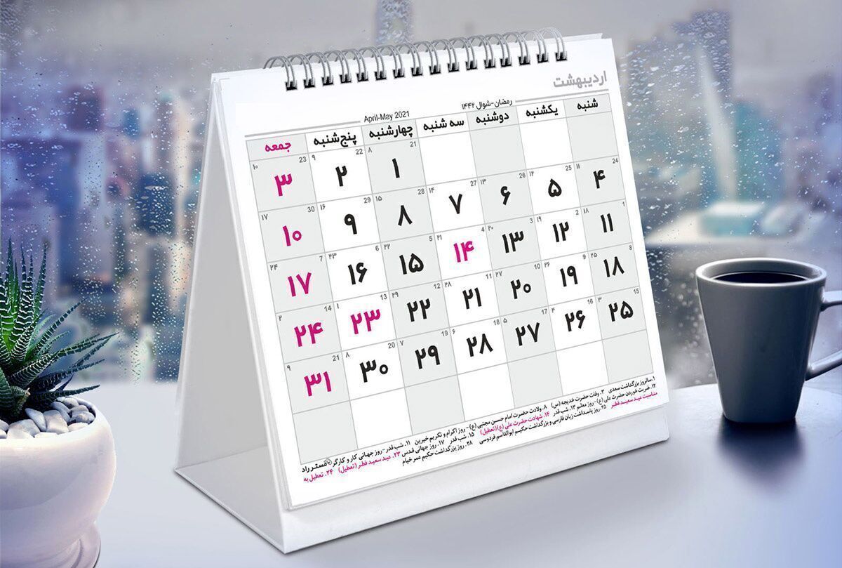 تعطیلی پنجشنبه‌ها تصویب شد؟