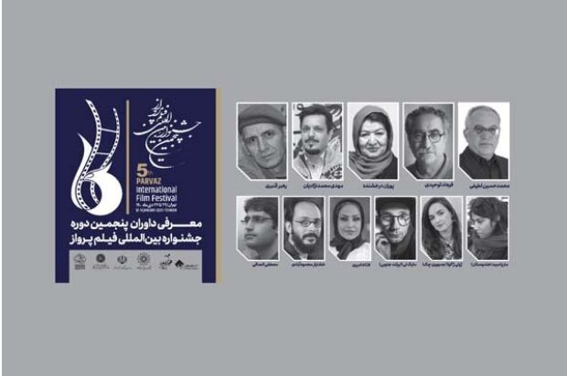 معرفی داوران پنجمین جشنواره بین‌المللی فیلم «پرواز»