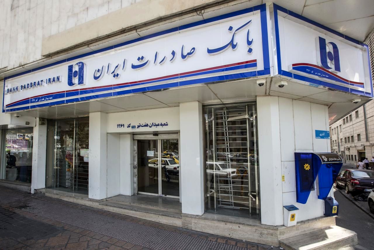 خبر مهم بانک صادرات از رفع اختلالات بانکی / سود سپرده‌ها به حساب مشتریان واریز شد