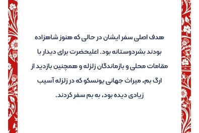 سفر شاهزاده چارلز به ایران