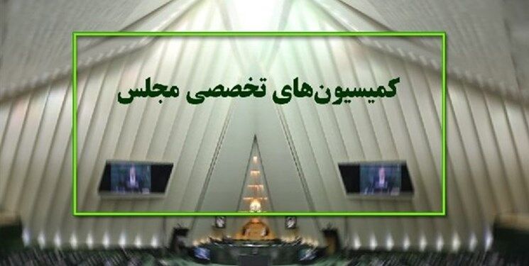 کدام یک از رؤسای کمیسیون‌های مجلس تغییر کردند؟