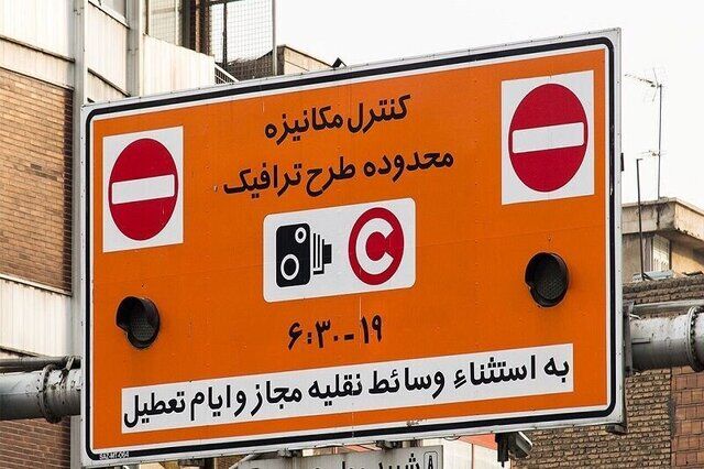 نحوه اجرای طرح زوج و فرد امروز شنبه 6 دی 1404