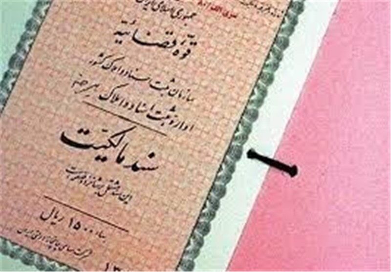 سند رسمی؛ ستون فقرات حاکمیت حقوقی در اموال غیرمنقول