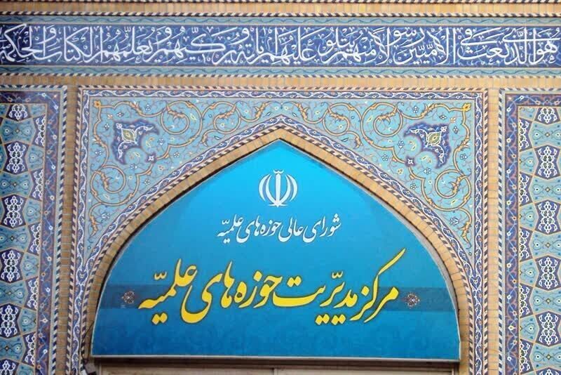 دروس حوزه علمیه قم تعطیل شد